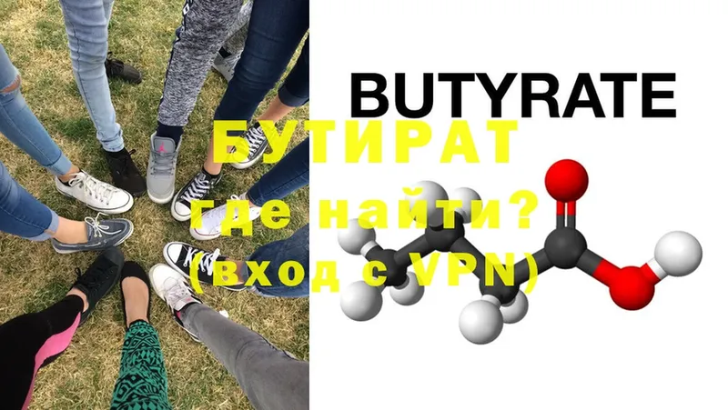 Бутират BDO  Нестеров 